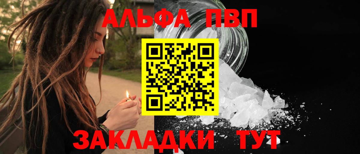 A PVP мука  Alfa_PVP крисы CK  Прокопьевск  где можно купить   Вход с VPN  A-PVP 