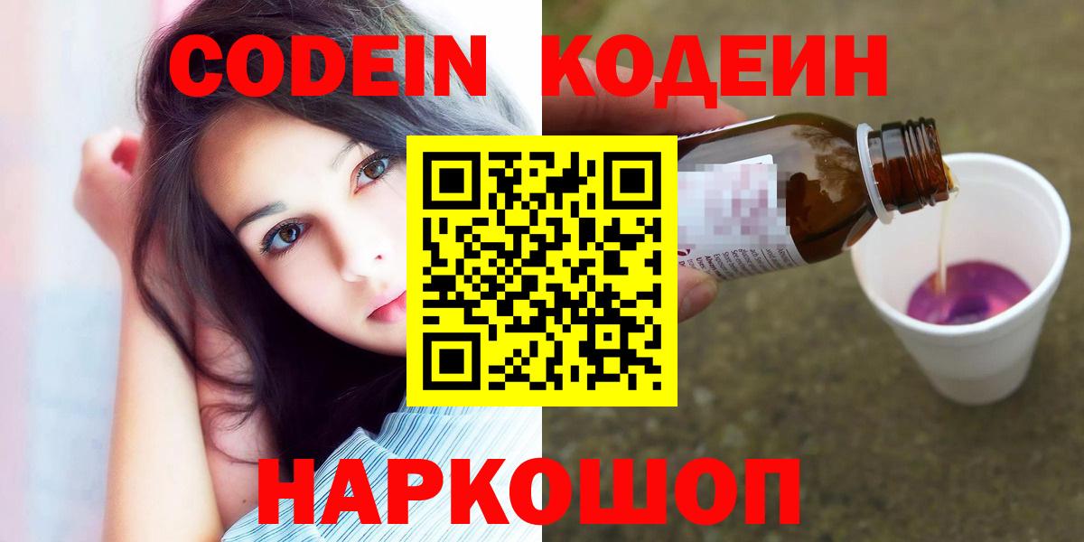 Кодеин Purple Drank  Кодеин Purple Drank  Прокопьевск  Вход с VPN 