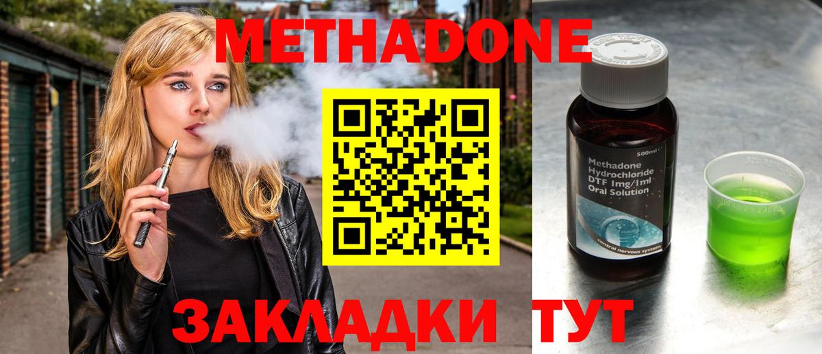 МЕТАДОН methadone  Вход с VPN  Прокопьевск  Метадон methadone 